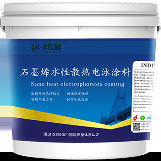 【科世普 水性散热电泳涂料】价格_厂家_图片