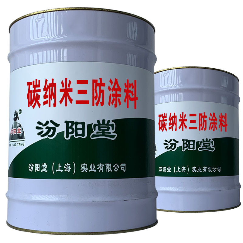 碳纳米三防涂料,铸就了产品的行业品质!碳纳米三防涂料
