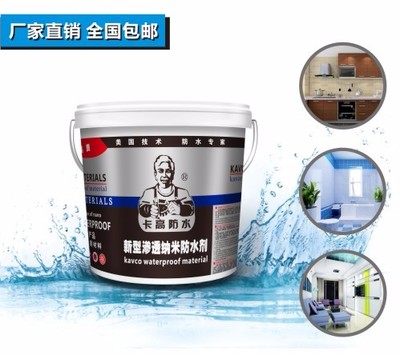 卡高 新一代纳米防水材料图片_高清图_细节图