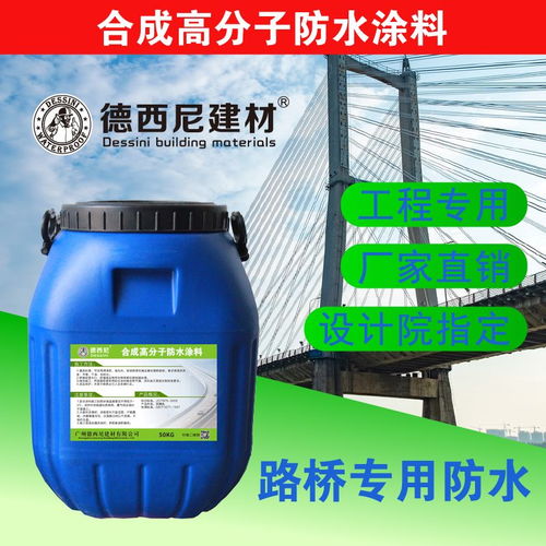 高聚物改性沥青基层处理剂