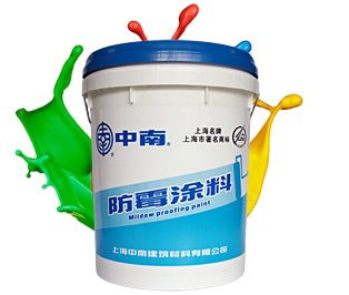 中南防霉涂料产品图片,中南防霉涂料产品相册 - 上海中南建筑材料 - 九正